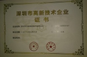 高新技術(shù)企業(yè)認定證